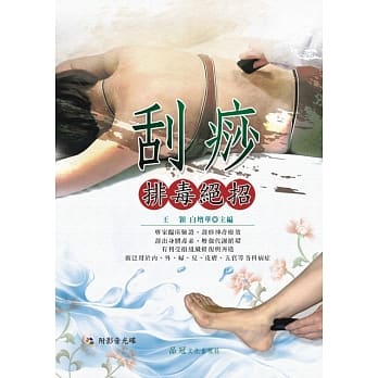 刮痧排毒绝招(附VCD) pdf epub mobi 电子书 下载