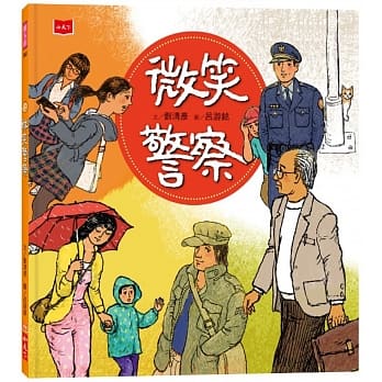 微笑警察 pdf epub mobi 电子书 下载