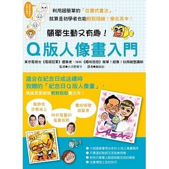 Q版人像画入门 pdf epub mobi 电子书 下载