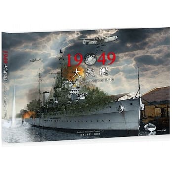 1949大叛舰 pdf epub mobi 电子书 下载