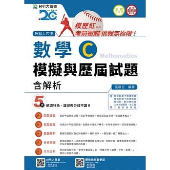 升科大四技数学 C 模拟与历届试题含解析 - 2018年最新版(第二版) pdf epub mobi 电子书 下载