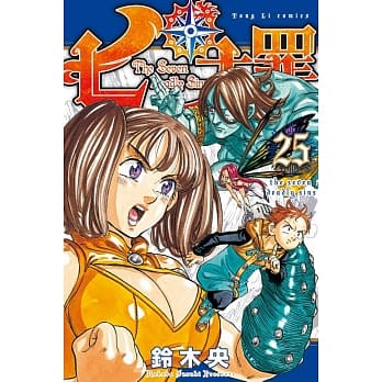 七大罪 25 pdf epub mobi 电子书 下载