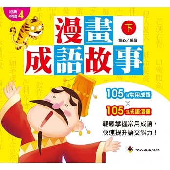 漫画成语故事（下） pdf epub mobi 电子书 下载