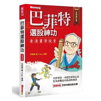 巴菲特选股神功《全新修订版》 pdf epub mobi 电子书 下载