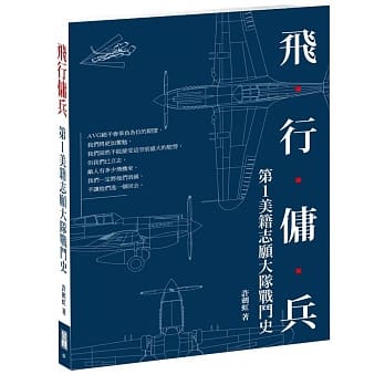 飞行佣兵：第1美籍志愿大队战斗史 pdf epub mobi 电子书 下载