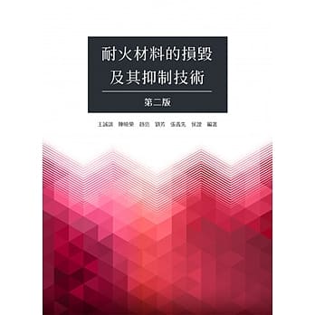耐火材料的损毁及其抑制技术(第二版) pdf epub mobi 电子书 下载