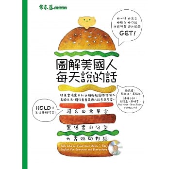 图解美国人每天说的话+1MP3 pdf epub mobi 电子书 下载