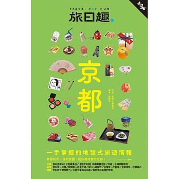旅日趣：京都 pdf epub mobi 电子书 下载