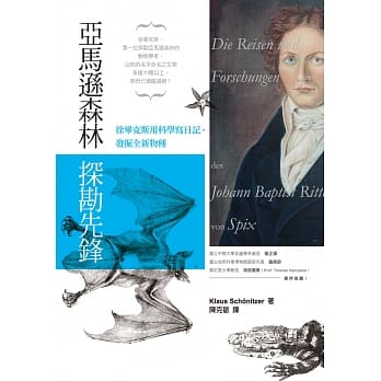 亚马逊森林探勘先锋：徐毕克斯用科学写日记，发掘全新物种 pdf epub mobi 电子书 下载
