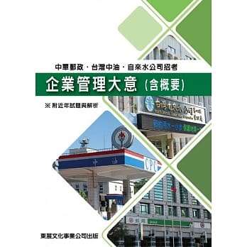 企业管理大意（含概要） pdf epub mobi 电子书 下载