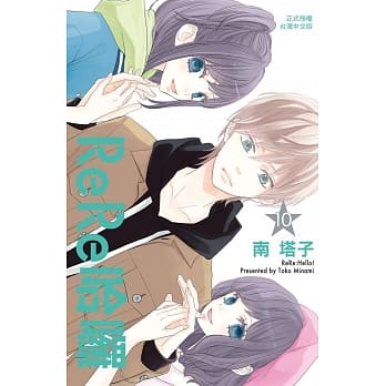 ReRe哈啰 10 pdf epub mobi 电子书 下载