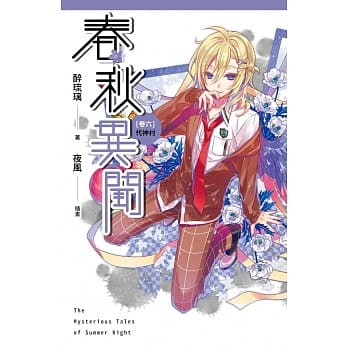 春秋异闻 卷六 代神村 pdf epub mobi 电子书 下载