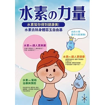 水素的力量 pdf epub mobi 电子书 下载