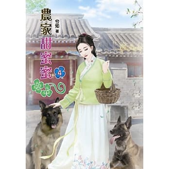 农家甜蜜蜜(四) pdf epub mobi 电子书 下载