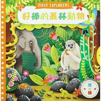 好棒的丛林动物 pdf epub mobi 电子书 下载