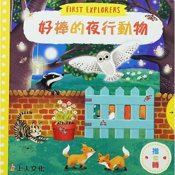 好棒的夜行动物 pdf epub mobi 电子书 下载