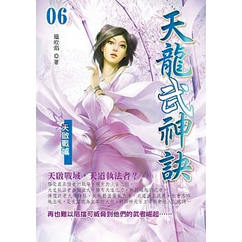 天龙武神诀(06) pdf epub mobi 电子书 下载