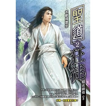 圣道狂徒(02) pdf epub mobi 电子书 下载