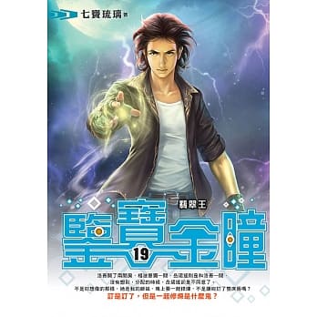 鉴宝金瞳(19) pdf epub mobi 电子书 下载