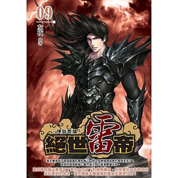 绝世雷帝(09) pdf epub mobi 电子书 下载