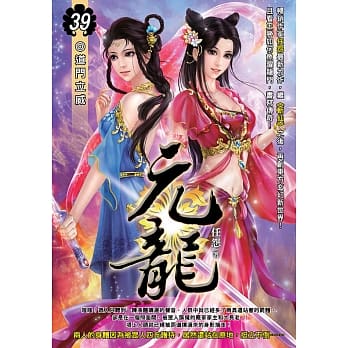 元龙(39) pdf epub mobi 电子书 下载