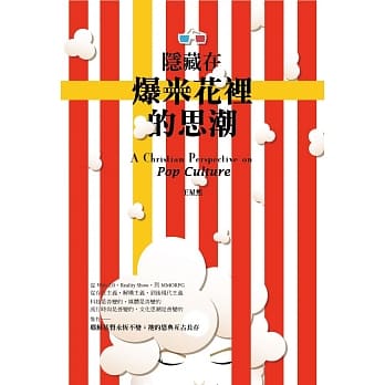 隐藏在爆米花里的思潮 pdf epub mobi 电子书 下载