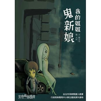 我的姐姐鬼新娘(二版) pdf epub mobi 电子书 下载