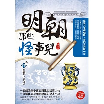 明朝那些怪事儿之19：图穷匕乃见 pdf epub mobi 电子书 下载