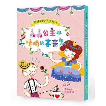 嘉嘉公主与精明的吝啬鬼 pdf epub mobi 电子书 下载