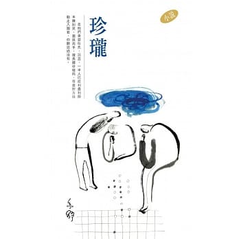 珍珑 pdf epub mobi 电子书 下载