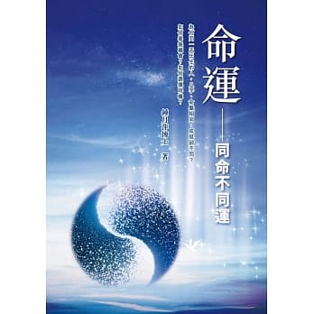 命运：同命不同运 pdf epub mobi 电子书 下载