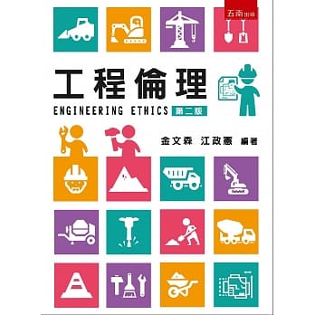 工程伦理(2版) pdf epub mobi 电子书 下载