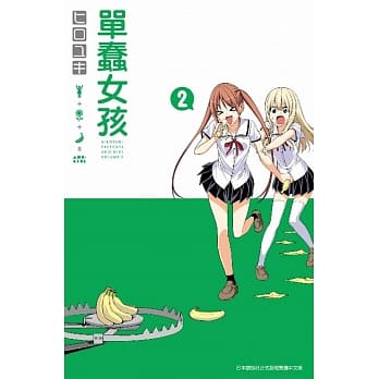单蠢女孩(02) pdf epub mobi 电子书 下载