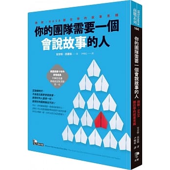 你的团队需要一个会说故事的人：微软、NASA都在学的故事思维 pdf epub mobi 电子书 下载