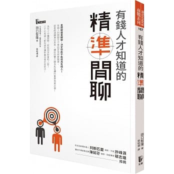 有钱人才知道的「精准闲聊」 pdf epub mobi 电子书 下载