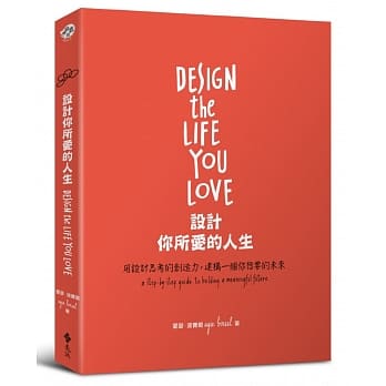 设计你所爱的人生：用设计思考的创造力，建构一个你想要的未来 pdf epub mobi 电子书 下载