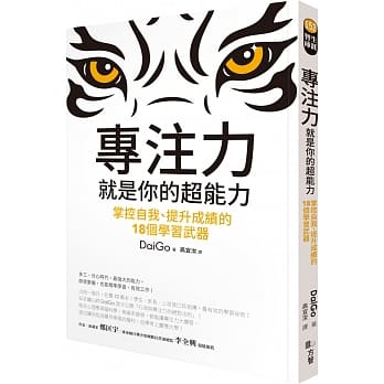 专注力，就是你的超能力：掌控自我、提升成绩的18个学习武器 pdf epub mobi 电子书 下载