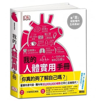 我的人体实用手册：看图就能懂的生命奥祕 pdf epub mobi 电子书 下载