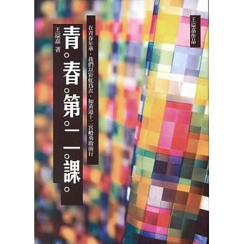 青春第二课(新版) pdf epub mobi 电子书 下载