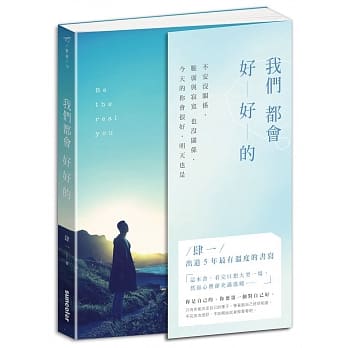 我们都会好好的：不安没关系，脆弱与寂寞也没关系，今天的你会很好，明天也是 pdf epub mobi 电子书 下载