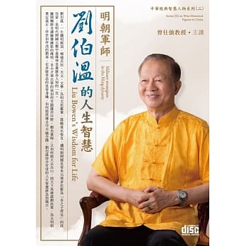 明朝军师：刘伯温的人生智慧 (4CD) pdf epub mobi 电子书 下载