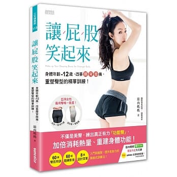 让屁股笑起来：身体年龄-12岁、改善腰背膝痛，重塑臀型的精华训练！ pdf epub mobi 电子书 下载