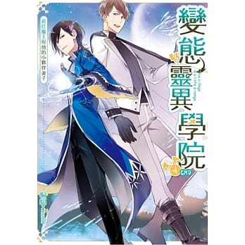 变态灵异学院04新任魔王与他的小伙伴妻子（完） pdf epub mobi 电子书 下载