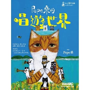 Pepe桑的唱游世界 pdf epub mobi 电子书 下载