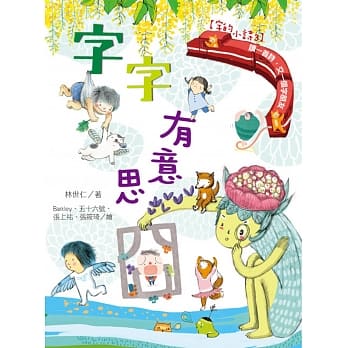 【字的小诗3】字字有意思 pdf epub mobi 电子书 下载