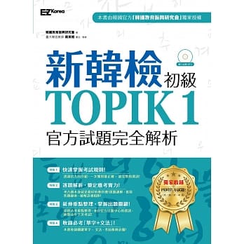 新韩检初级TOPIK1官方试题完全解析（附听力试题MP3） pdf epub mobi 电子书 下载