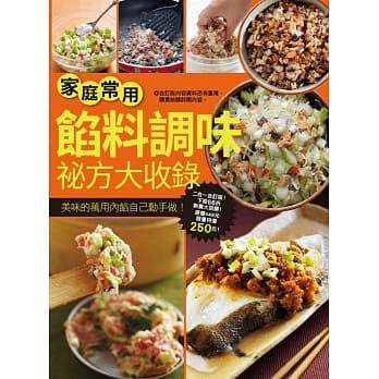 家庭常用馅料调味祕方大收录 pdf epub mobi 电子书 下载
