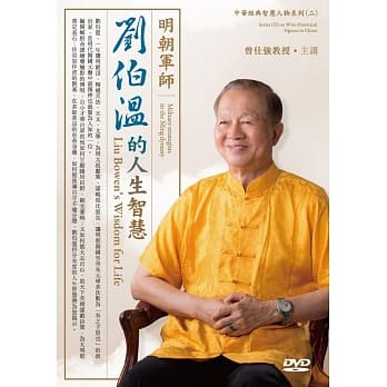 明朝军师：刘伯温的人生智慧(2DVD) pdf epub mobi 电子书 下载