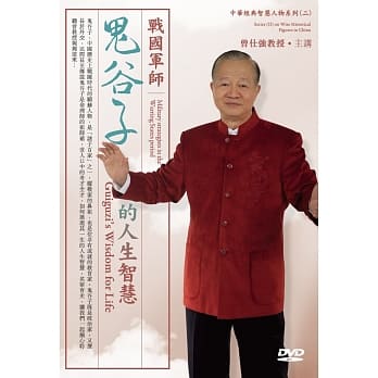 战国军师：鬼谷子的人生智慧(2DVD) pdf epub mobi 电子书 下载