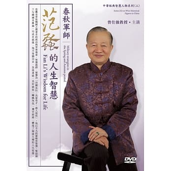 春秋军师：范蠡的人生智慧(2DVD) pdf epub mobi 电子书 下载